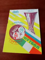 Динамо Москва - Торино Турин. 5 ноября 1992 год