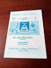 ФК Батайск-2007 - Автодор Владикавказ. 13 мая 2009 год