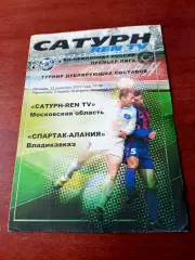 Сатурн Московская область - Спартак-Алания Владикавказ. 12.09.2003 год