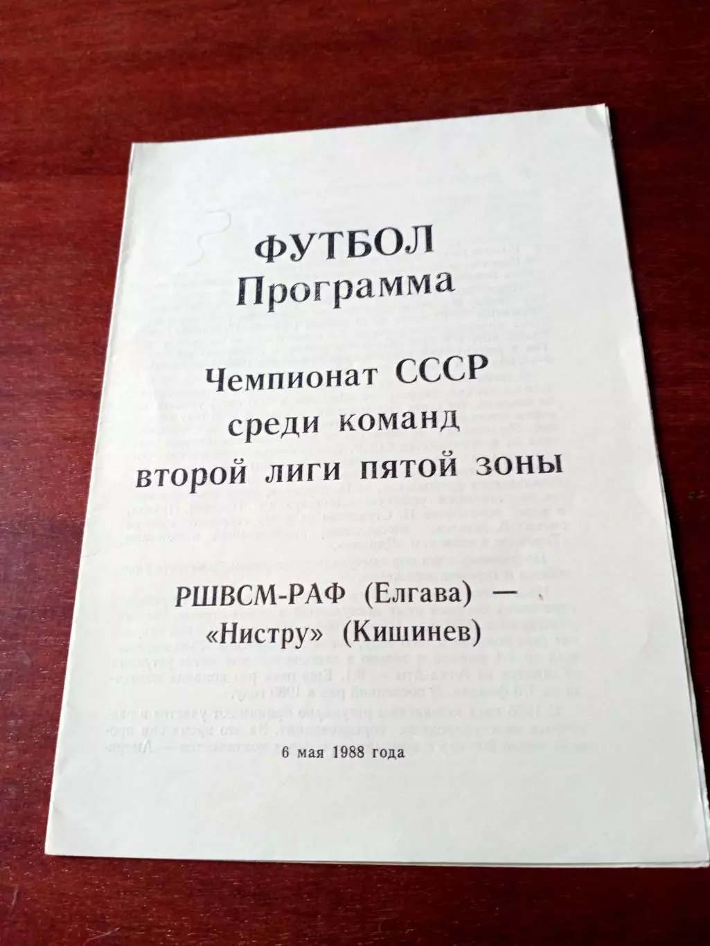 РШВСМ-РАФ Елгава - Нистру Кишинев. 6 мая 1988 год