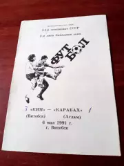 КИМ Витебск - Карабах Агдам. 6 мая 1991 год