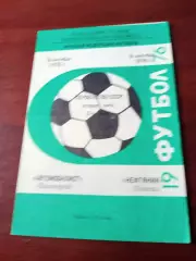 Автомобилист Красноярск - Нефтяник Тюмень. 6 сентября 1976 год