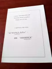 Асмарал-дубль Москва - ФК Обнинск. 9 августа 1993 год