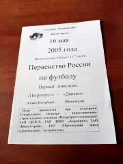 Петротрест Санкт-Петербург - Динамо Махачкала. 16 мая 2005 год