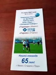 Торпедо Миасс - Горняк Учалы. 15 июля 2007 год