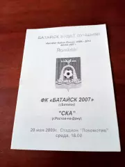 Кубок России. ФК Батайск-2007 - СКА Ростов. 20 мая 2009 год