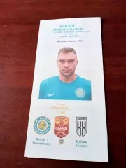 Биолог-Новокубанск - Кубань Холдинг ст.Павловская. 15 августа 2020 год