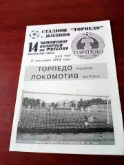 Торпедо Жодино - Локомотив Витебск. 17 сентября 2004 год