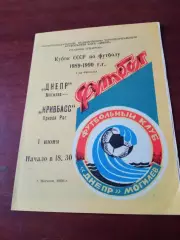 Кубок СССР. Днепр Могилев - Кривбасс Кривой Рог. 1 июня 1989 год