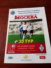 ФК Москва - Динамо Москва. 28 октября 2009 год