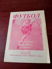 Кубок России. Спартак-Пересвет Брянск - Мосэнерго. 8 мая 1999 год