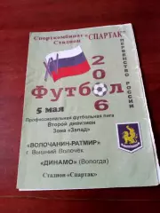 Волочанин-Ратмир Вышний Волочек - Динамо Вологда. 5 мая 2006 год