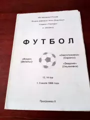 Искра Энгельс, 1999 - Светотехника, Энергия Ульяновск (1 и 5.07)
