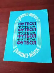 Футбол. Динамо Минск. 1988 год