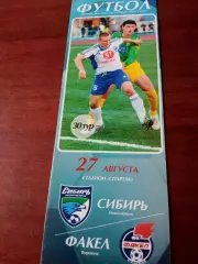 Сибирь Новосибирск - Факел Воронеж. 27 августа 2006 год