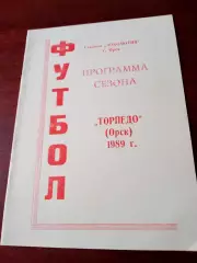 Футбол. Торпедо Орск. 1989 год