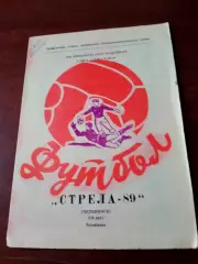 Футбол. Стрела Челябинск, 1989 год, второй круг