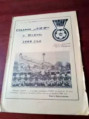 Футбол. Гранит Пенза. 1989 год