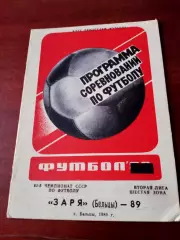 Футбол. Заря Бельцы. 1989 год