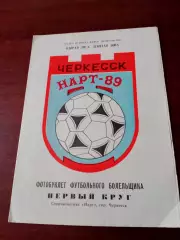 ФК Нарт Черкесск. 1989 год