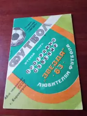 ФК Звезда Кировоград. 1983 год