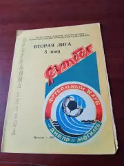 ФК Днепр Могилёв. 1989 год