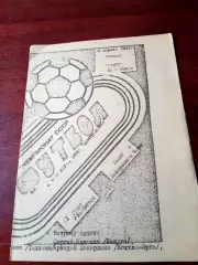 Старт Ульяновск - КамАЗ Набережные Челны. 9 апреля 1991 год