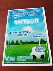 Химик Россошь - Магнит Железногорск, Курская обл. 16.08.2009 год