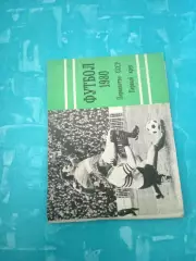 Футбол. Московская правда. 1980 год, 1 круг