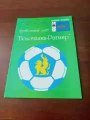 Волочанин-Ратмир Вышний Волочек - Спортакадемклуб Москва. 16.07.2007 год