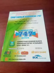 ФК Псков-747 - Шексна Череповец. 31 августа 2009 год