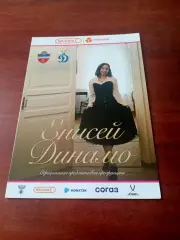 Енисей Красноярск - Динамо Москва. 26 апреля 2025 год