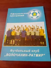 Волочанин-Ратмир Вышний Волочек - Спартак Щёлково. 4 сентября 2008 год