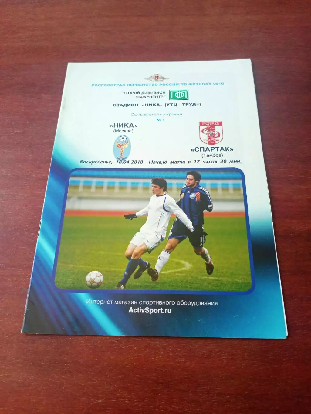 Ника Москва - Спартак Тамбов. 18 апреля 2010 год