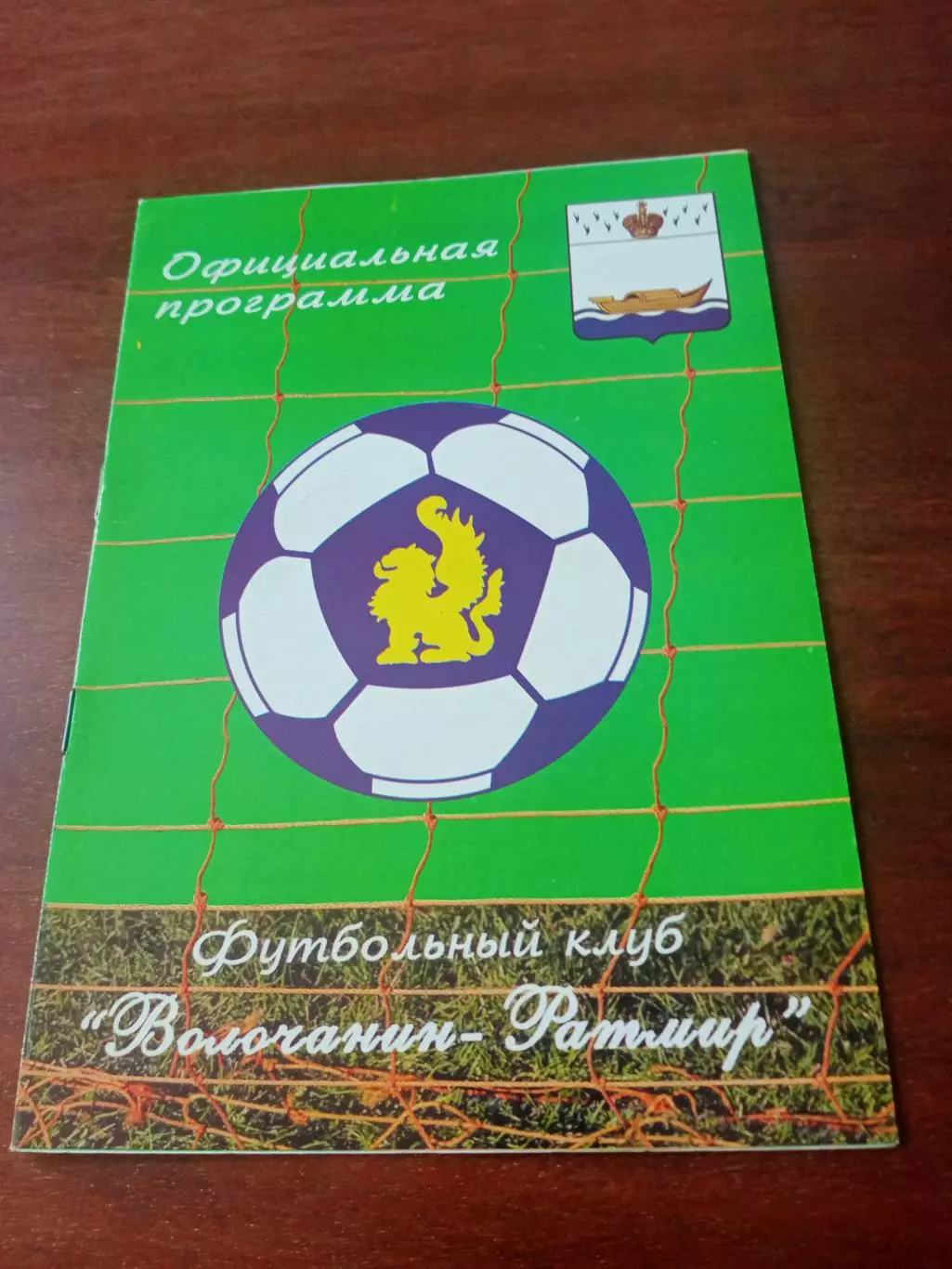 Волочанин-Ратмир Вышний Волочек - Зеленоград Москва. 15 августа 2009 год
