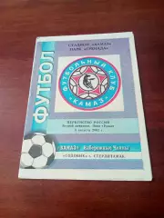 КамАЗ Набережные Челны - Содовик Стерлитамак. 8 августа 2002 год