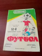 Геолог Тюмень - Даугава Рига. 15 мая 1989 год