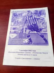 Биохимик-Мордовия Саранск - Локомотив Калуга. 1 сентября 2003 год