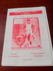 Волга Ульяновск - Светотехника Саранск. 21 июня 1998 год