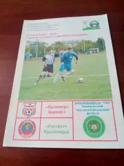 Полимер Барнаул - Рассвет Красноярск. 13 июня 2014 год