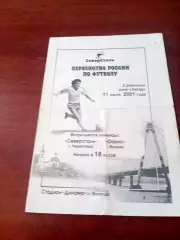 Северсталь Череповец - Оазис Ярцево,Смоленская обл. 11 июля 2001 год