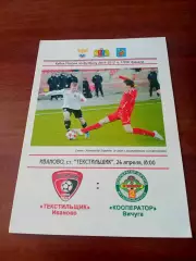 Кубок России. Текстильщик Иваново - Кооператор Вичуга. 26 апреля 2011 год