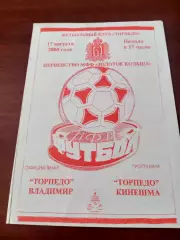 Торпедо Владимир - Торпедо Кинешма. 17 августа 2000 год