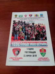 Текстильщик Иваново - НАРА-ШБФР Наро-Фоминск. 21 апреля 2009 год