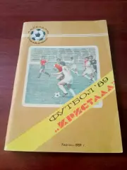 Футбол. Херсон. 1989 год.