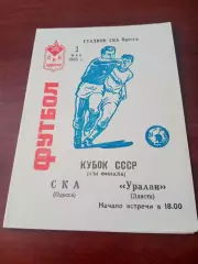 Кубок СССР. СКА Одесса - Уралан Элиста. 3 мая 1986 год
