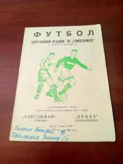 Гомсельмаш Гомель - Арцах Степанакерт. 7 июня 1989 год