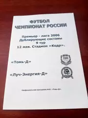 Томь-д - Луч-Энергия-д Владивосток. 12 мая 2006 год