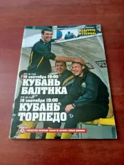 Кубань Краснодар, 2008 - Балтика Калининград, Торпедо Москва, 15 и 18.09