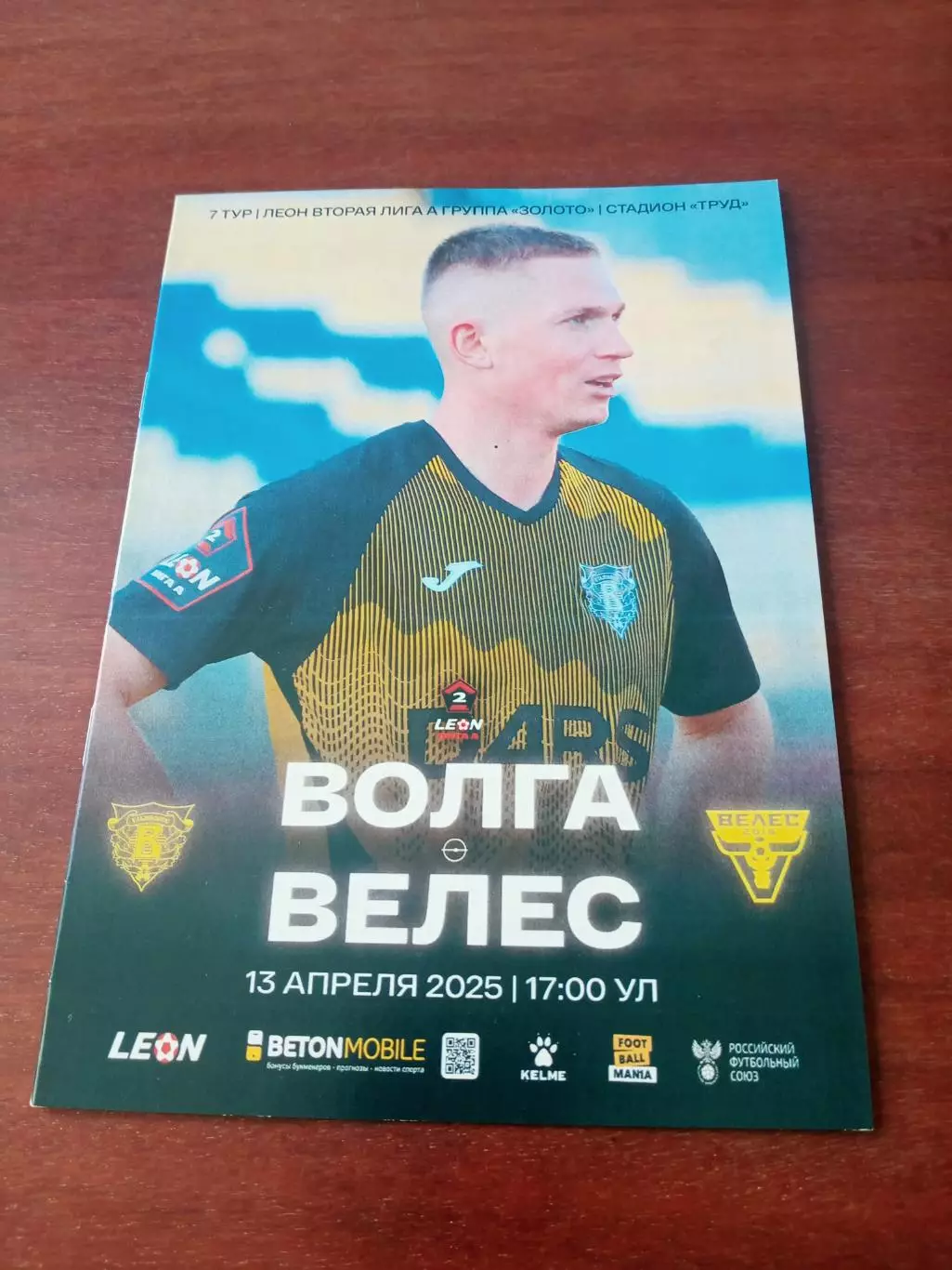 Волга Ульяновск - Велес Москва. 13 апреля 2025 год